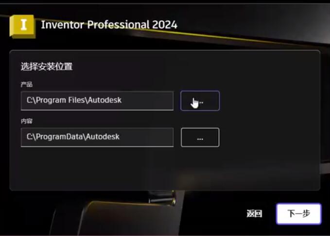 Inventor Professional 2024下载 Autodesk Inventor 2024中文破解安装详细教程-3