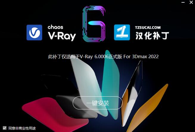 VRay 6.0 for 3dsmax2023-2018渲染器下载汉化安装教程-6