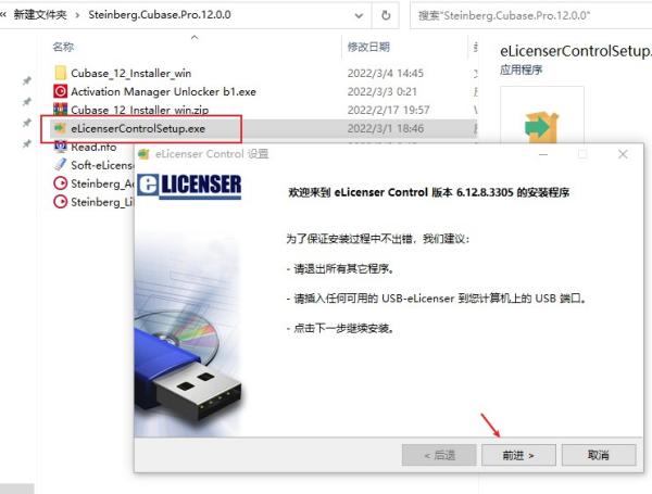 cubase12破解版下载 cubase12 音乐制作软件 v12.0.0 中文破解版 安装教程-3