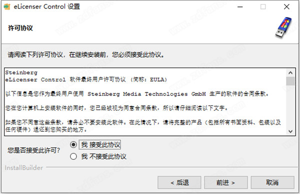 Cubase免费下载 强大音频制作软件 Steinberg Cubase Pro 10.5 中文完美授权版 安装教程-3
