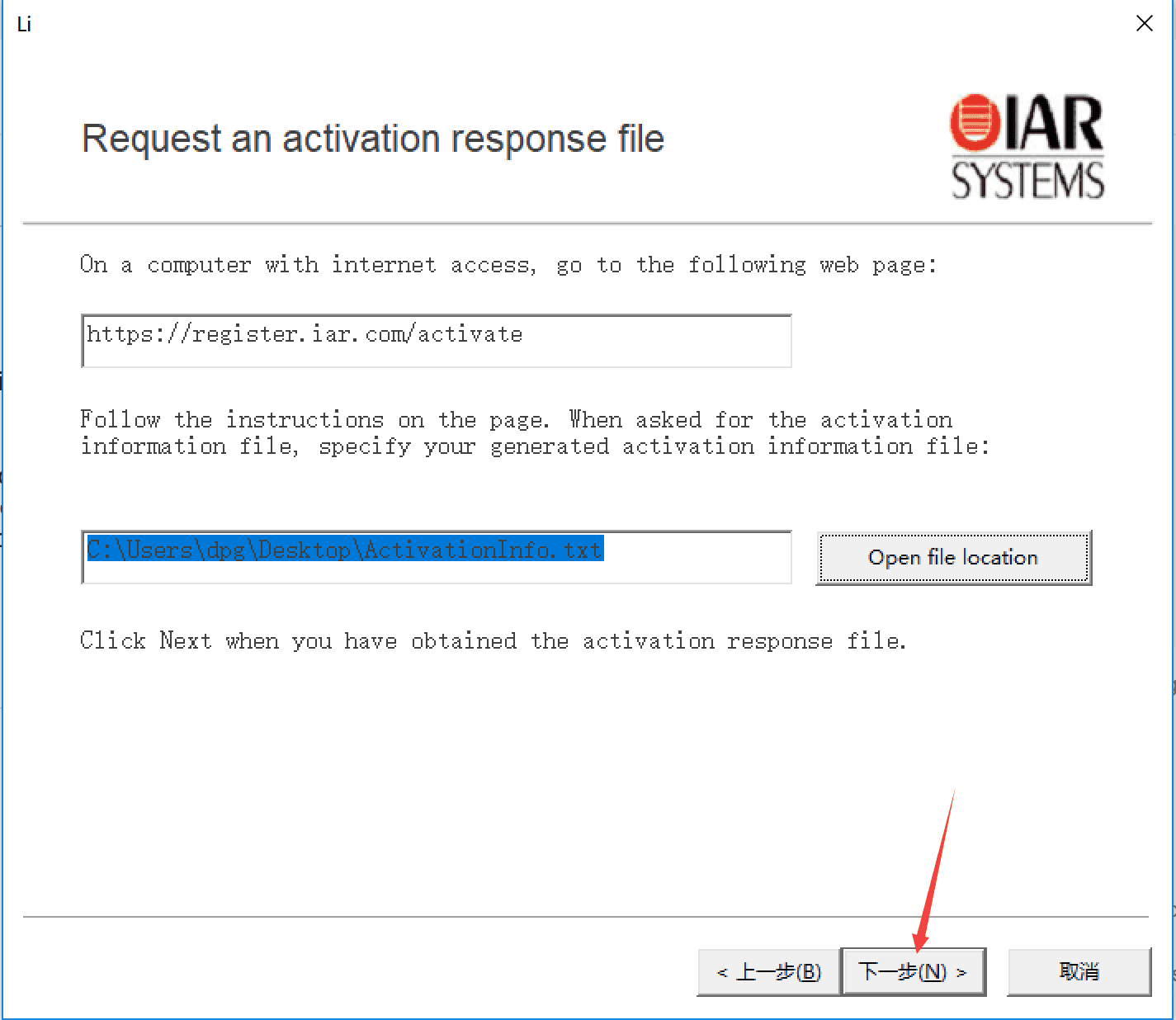 IAR for ARM v8.32.1 特别版下载+注册机+安装激活教程-13