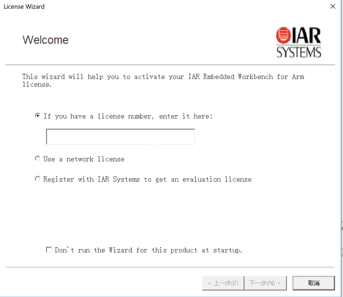 IAR for ARM v8.32.1 特别版下载+注册机+安装激活教程-2