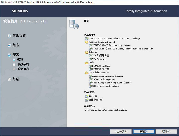 Siemens Simatic TIA Portal V18.0 中文授权激活版(含工具)-4