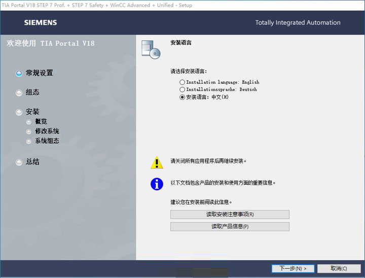 Siemens Simatic TIA Portal V18.0 中文授权激活版(含工具)-2