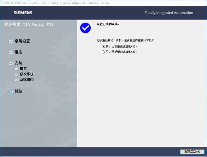 Siemens Simatic TIA Portal V18.0 中文授权激活版(含工具)-6