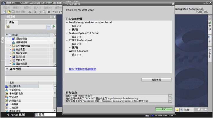 Siemens Simatic TIA Portal V18.0 中文授权激活版(含工具)-7