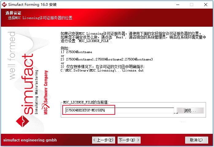 Simufact Forming 16下载 MSC Simufact Forming 16.0 x64免费授权版+安装教程-3