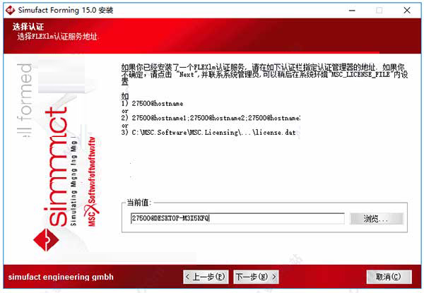 simufact forming破解版下载msc simufact forming 15中文版+破解教程-7