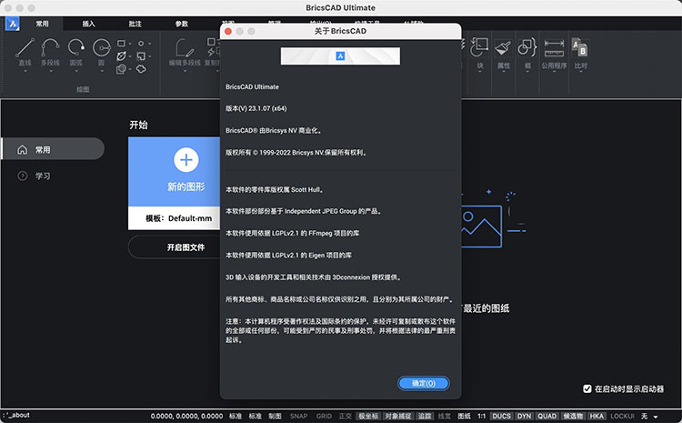 BricsCAD 23破解版下载 Bricsys BricsCAD Ultimate for Mac(CAD设计平台) v23.1.08.1 中文免费破解版-1