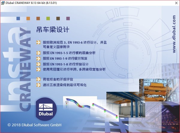 Dlubal CRANEWAY(吊车梁设计软件) v8.13.01 中文免费版下载-2