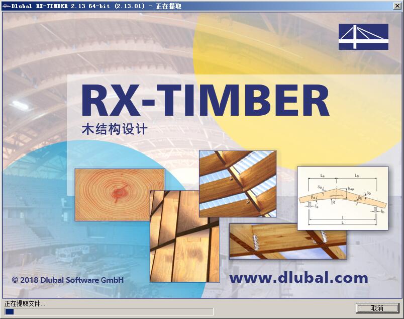 木结构设计软件Dlubal RX-TIMBER v2.25.01 免费版下载 64位-1