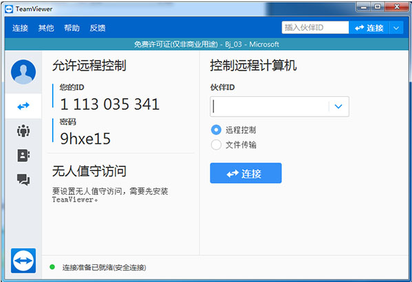 teamviewer 14 破解版下载