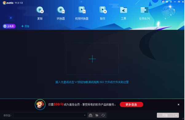 DVDFab中文版下载