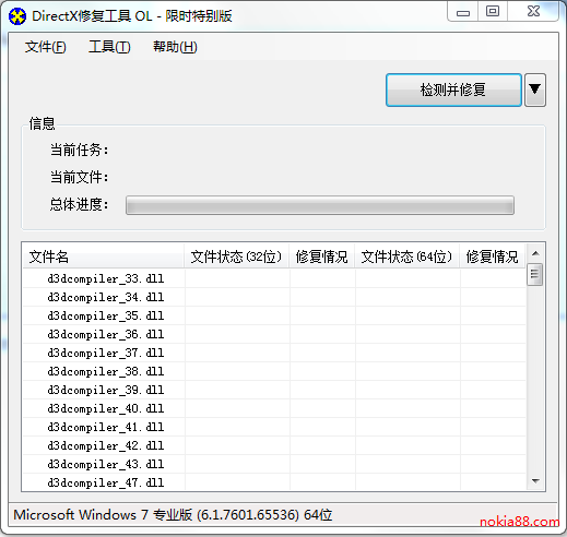 DirectX修复工具增强版下载