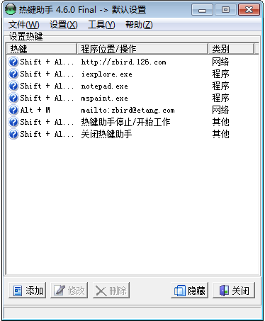 热键助手下载