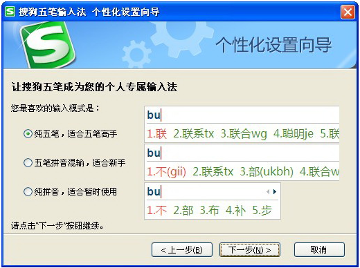 搜狗五笔输入法下载2019