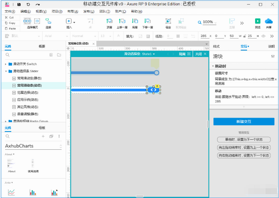 Axure RP汉化版下载