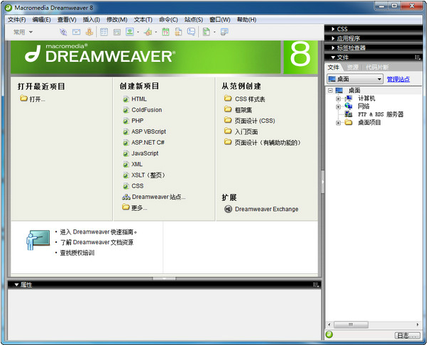 Dreamweaver8破解版下载