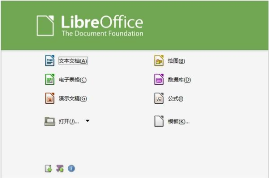 LibreOffice中文版下载