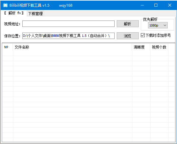 bilibili视频下载工具