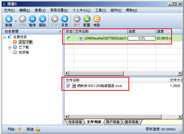 迅雷5.8无限制版