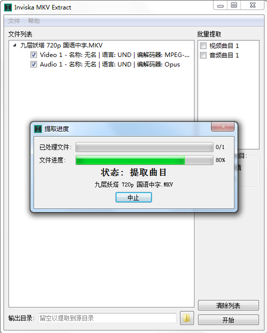 Inviska MKV Extract绿色版下载