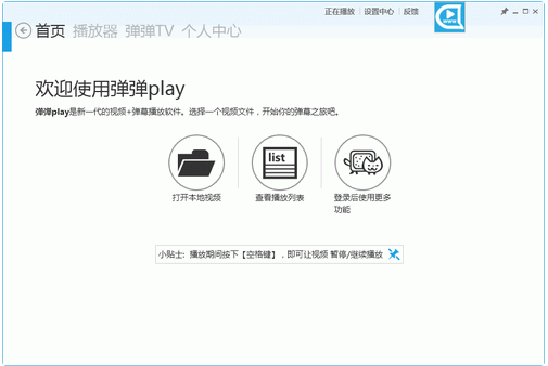 弹弹play播放器最新版下载