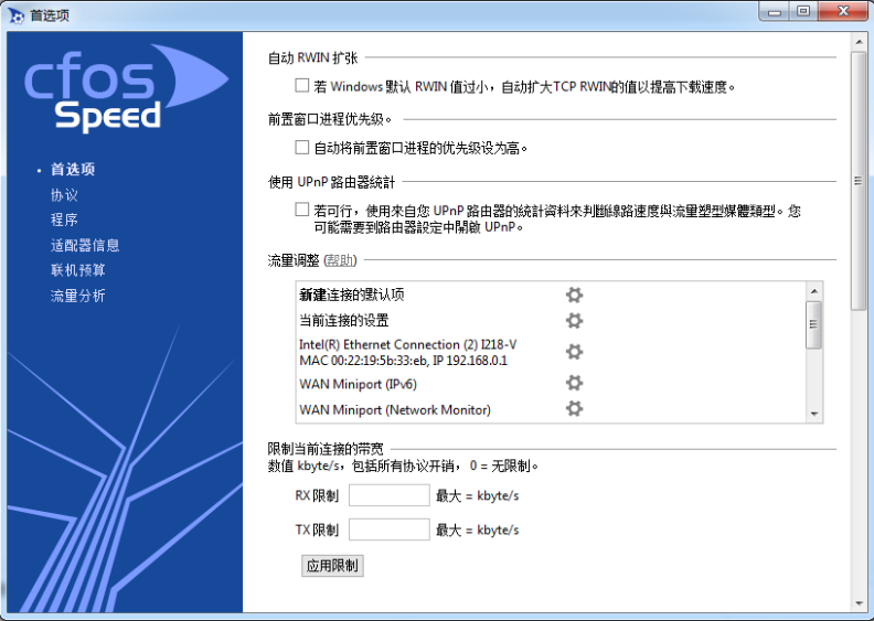 网络加速器