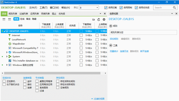 netlimiter破解版下载