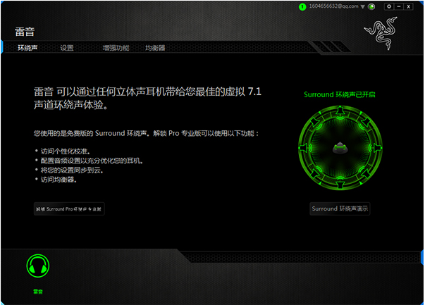 Razer Surround中文版