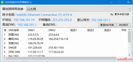 DNS优选工具