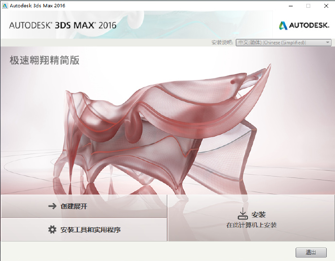 3dsmax2016精简版