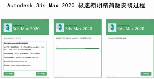 3dsMax 2020中文精简版