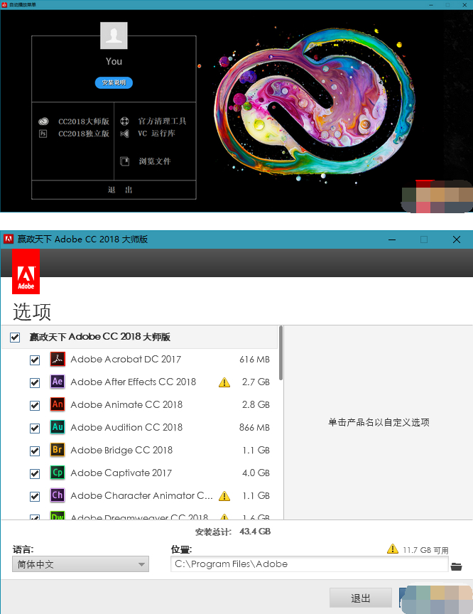 adobe cc 2018大师版下载