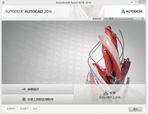 autocad2016破解版下载