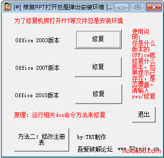 ppt安装运行所需环境修复工具