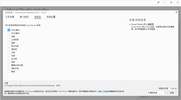 Visual Studio 2019企业破解版