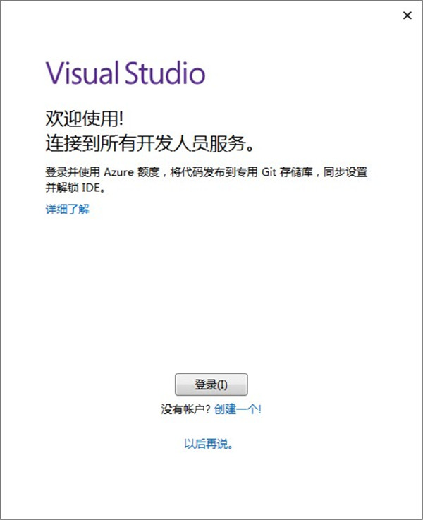 Visual Studio 2019企业破解版