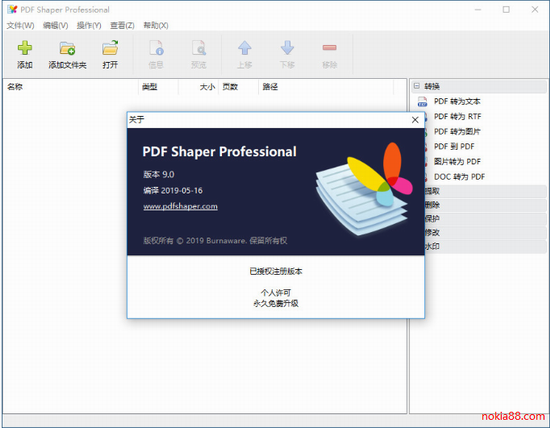 PDF Shaper汉化版下载