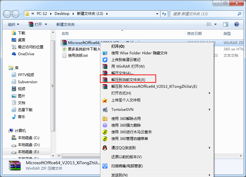 Microsoft Office 2013 64位 中文完整版