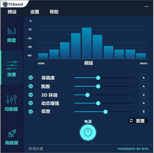 DFX音频增强软件