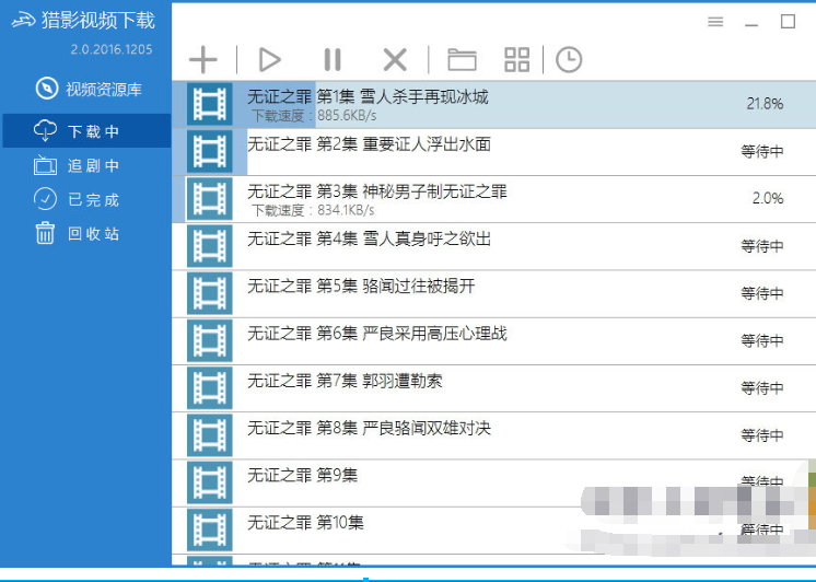 猎影视频下载器