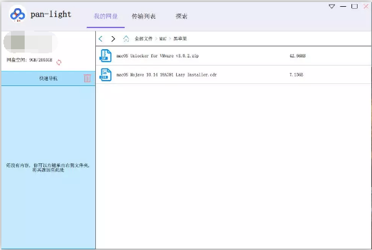 pan-light网盘下载器