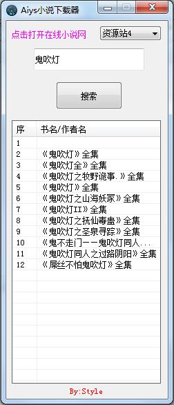 Aiys小说全本下载工具