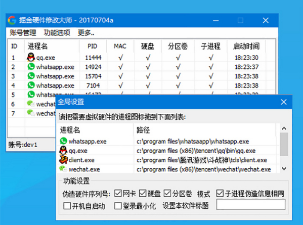 掘金硬件修改大师下载