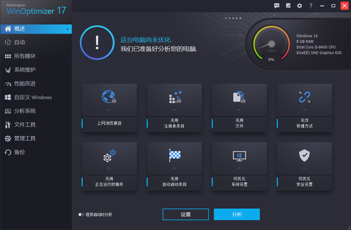 WinOptimizer破解版下载