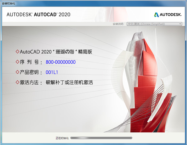 autocad2020精简版下载