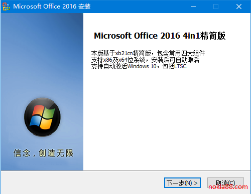 office 2016四合一精简版下载