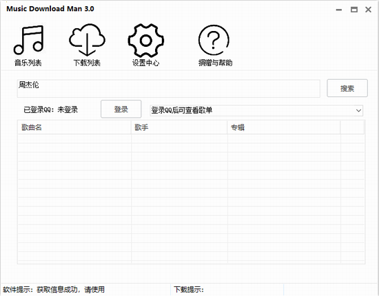 果核音乐下载器