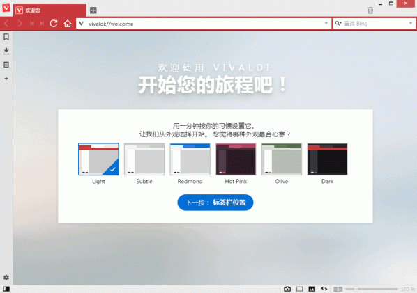 vivaldi浏览器下载2019